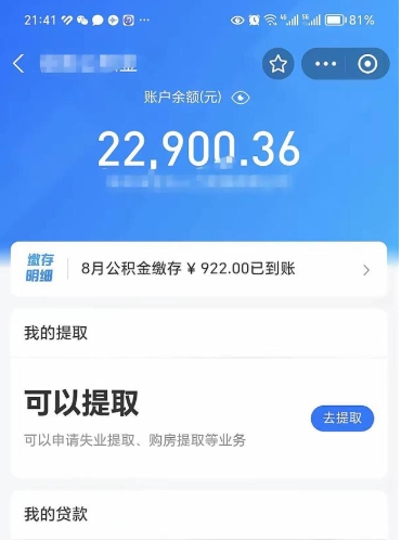 梁山在职人员可以取公积金吗（在职的可以提取公积金吗）